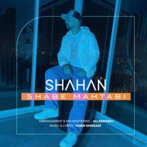 شاهان – شب مهتابی
